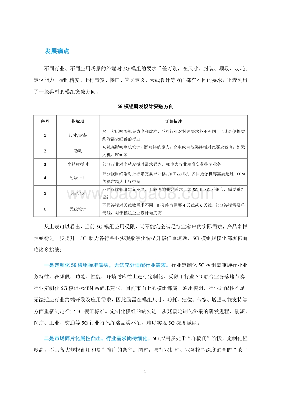 2021-2022年5G行业模组分级分类研究报告.pdf_第5页
