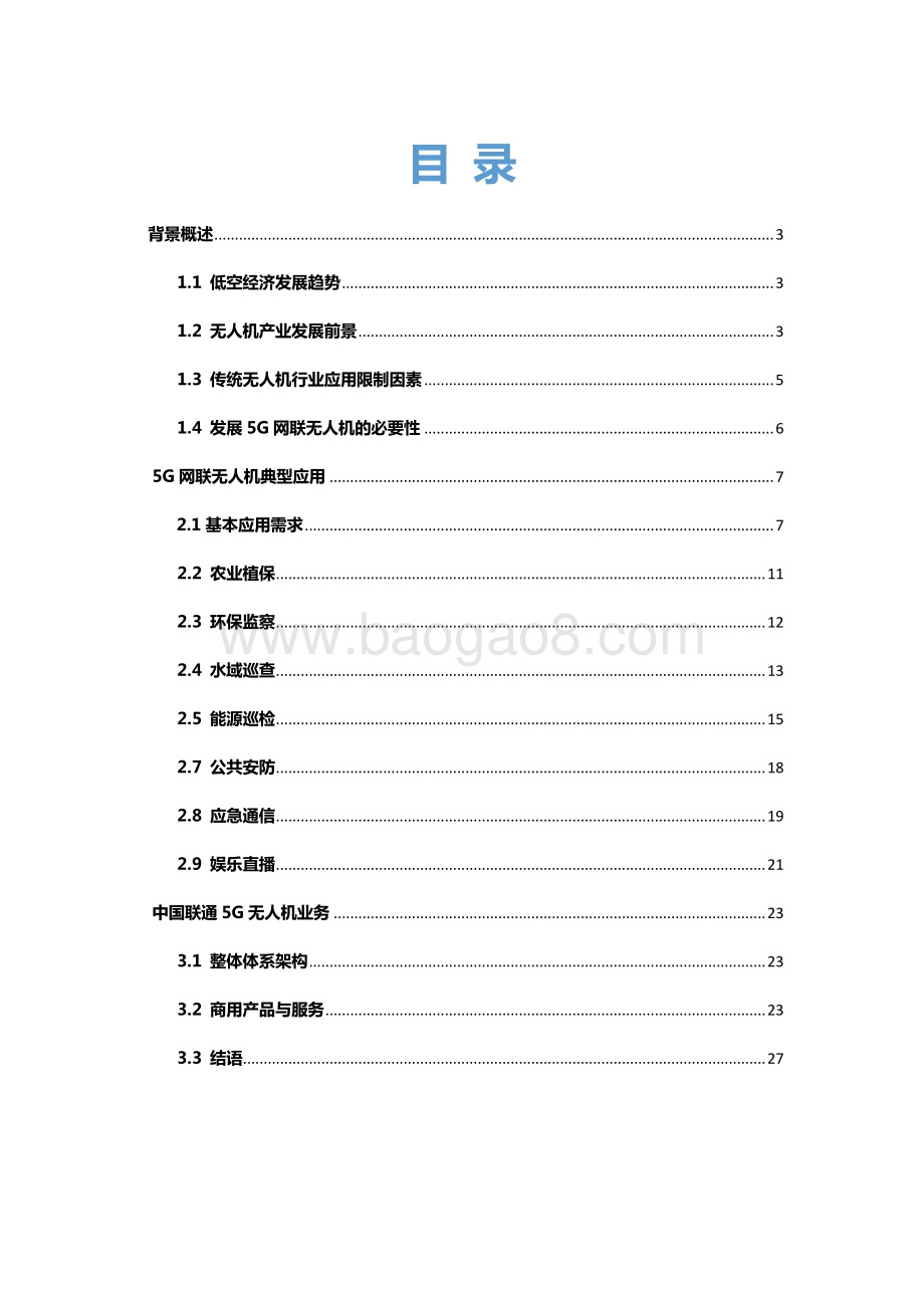 2021-2022年5G网联无人机行业研究报告.pdf_第2页