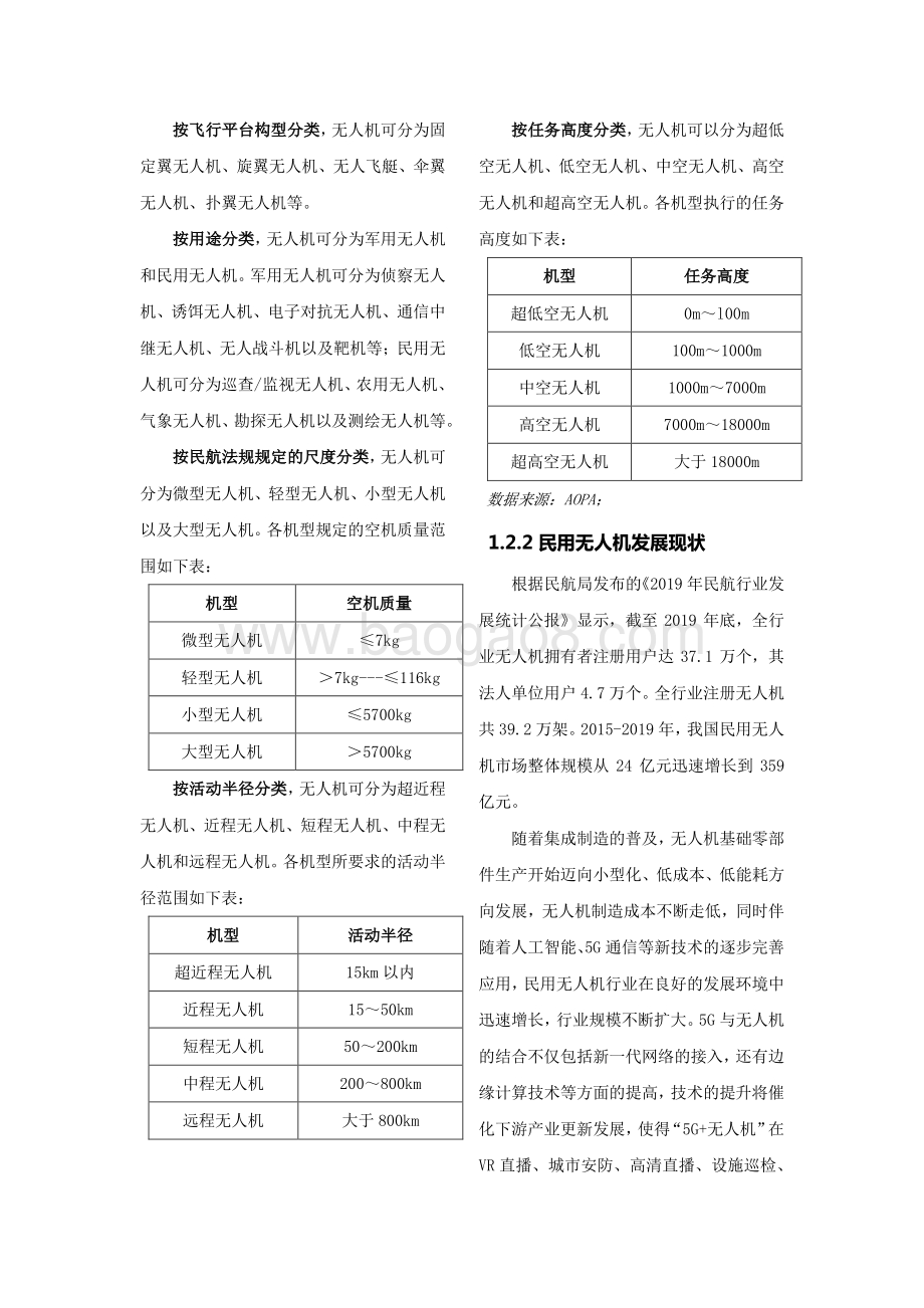 2021-2022年5G网联无人机行业研究报告.pdf_第4页