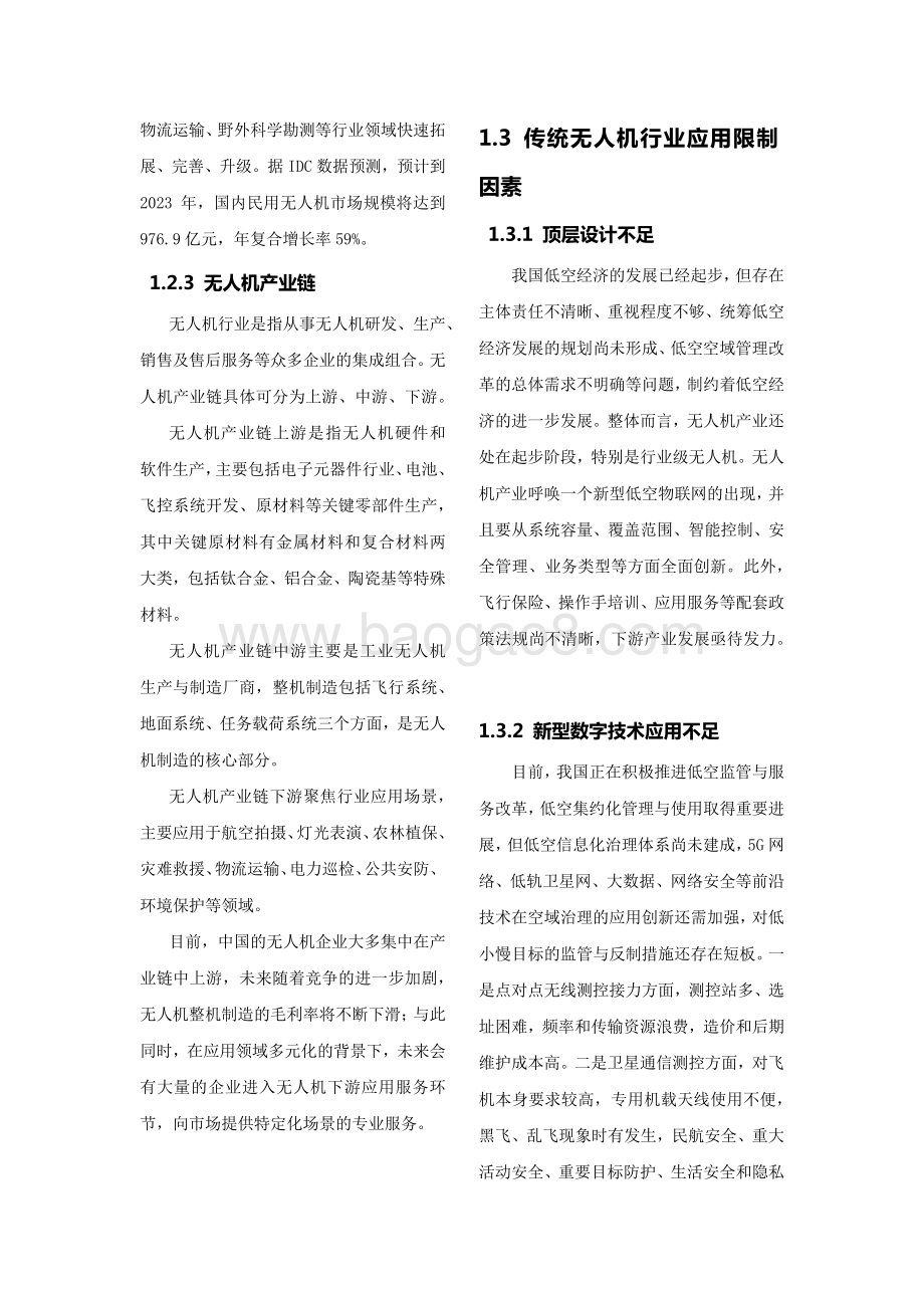 2021-2022年5G网联无人机行业研究报告.pdf_第5页