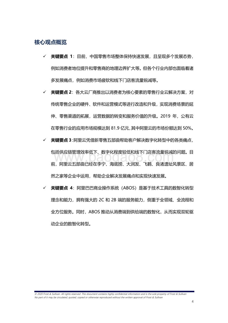 2021-2022中国新零售行业研究报告.pdf_第3页