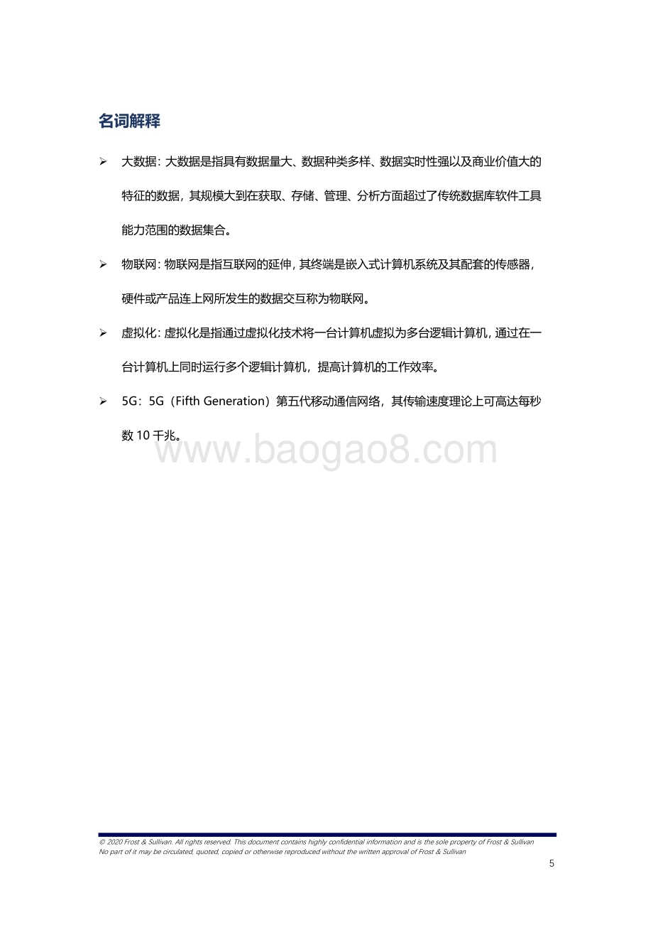 2021-2022中国新零售行业研究报告.pdf_第4页