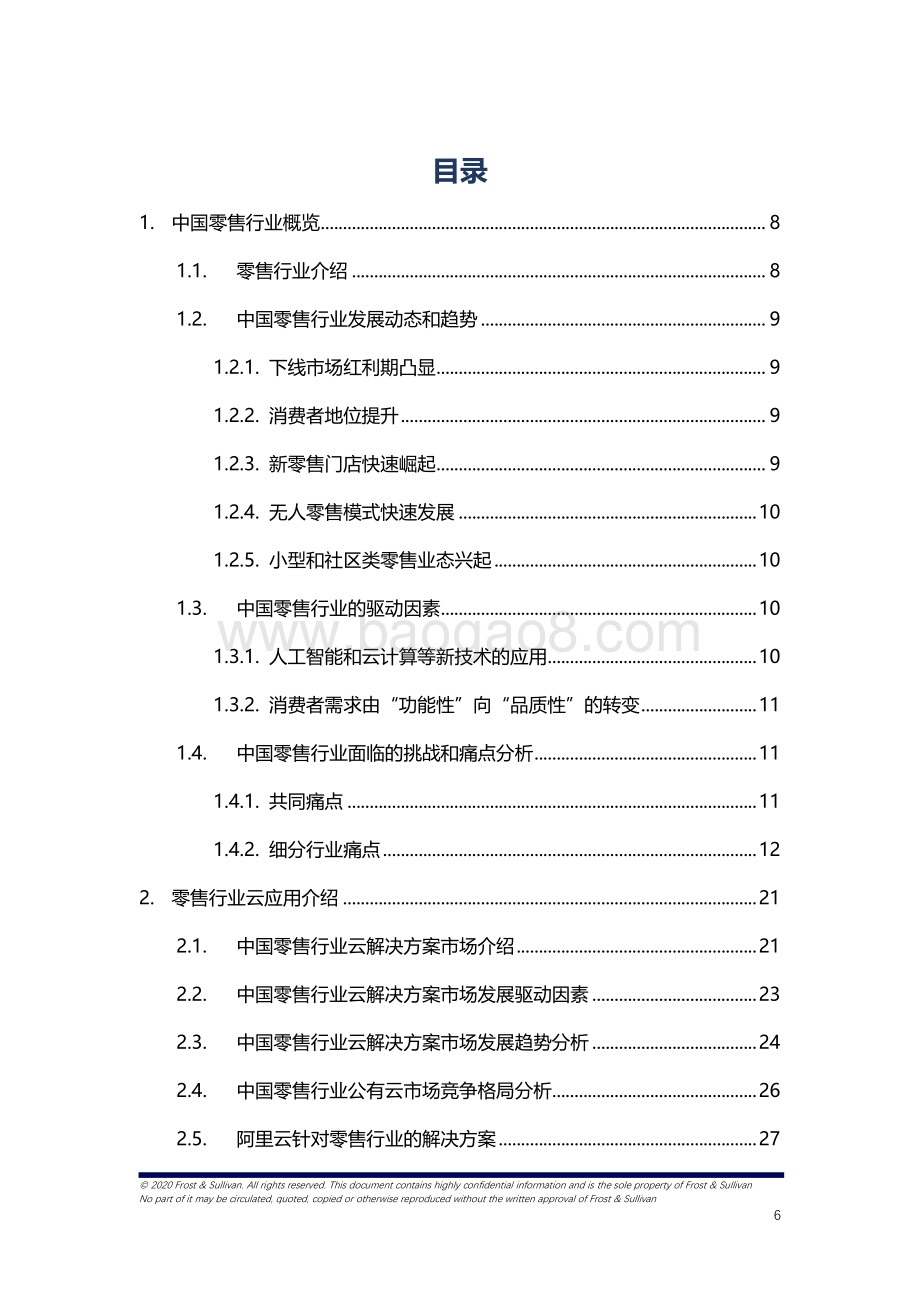 2021-2022中国新零售行业研究报告.pdf_第5页