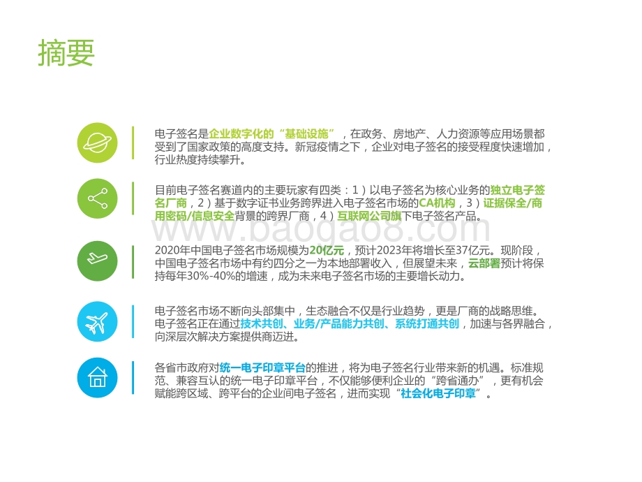 2021-2022中国电子签名行业研究报告.pptx_第2页