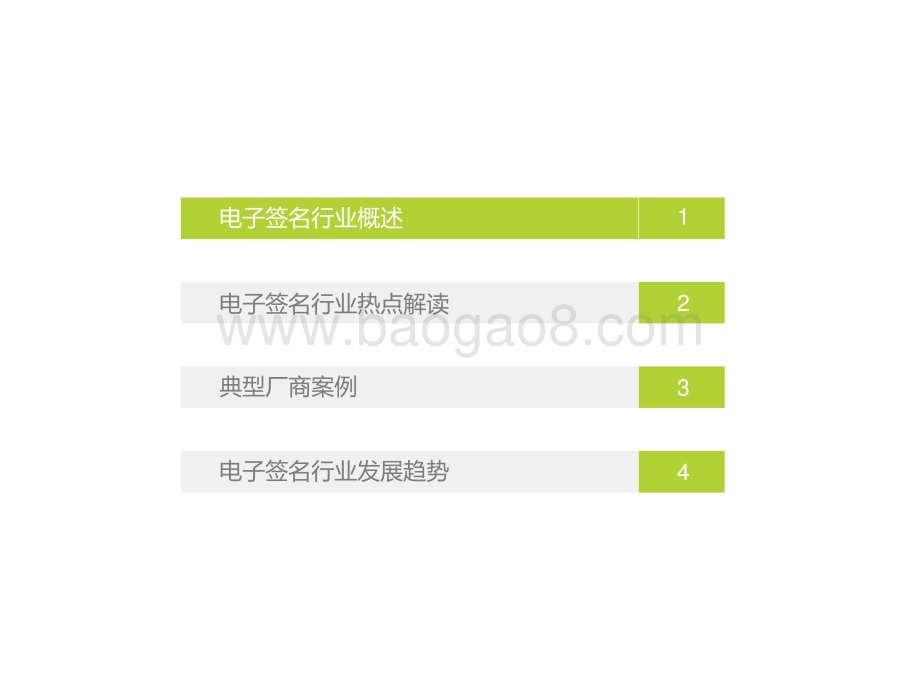 2021-2022中国电子签名行业研究报告.pptx_第4页