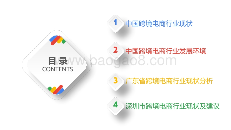 2021-2022广东跨境电商行业研究报告.pptx_第2页