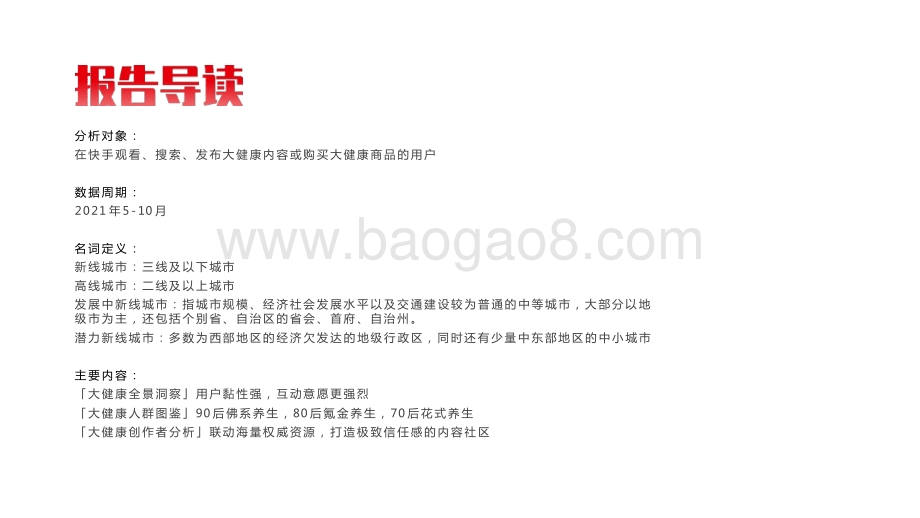 2021-2022快手大健康行业研究报告.pptx_第2页