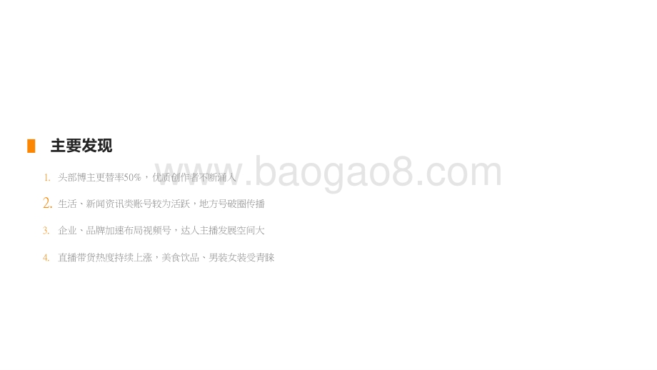 2021-2022年微信视频号生态趋势调查报告.pptx_第3页