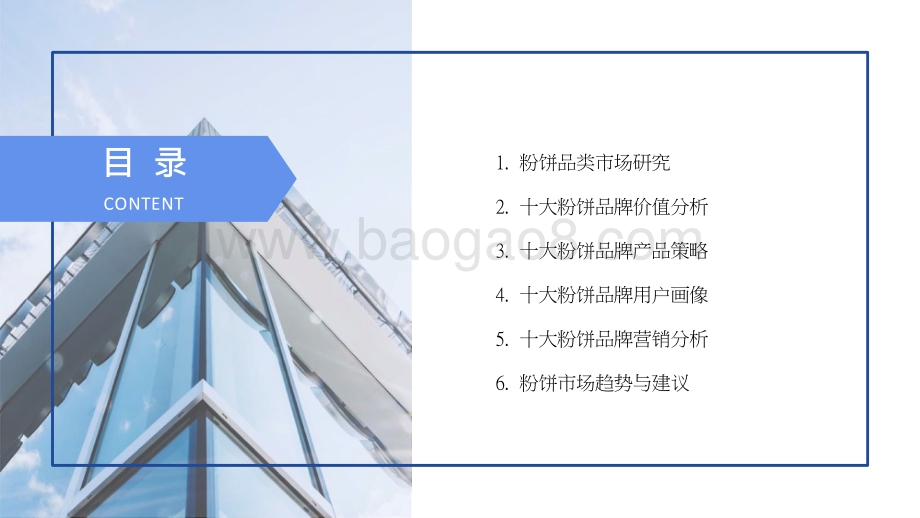 2021-2022十大粉饼品牌价值分析报告.pptx_第3页