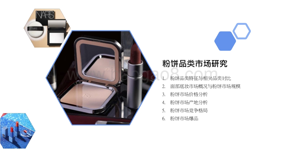 2021-2022十大粉饼品牌价值分析报告.pptx_第4页