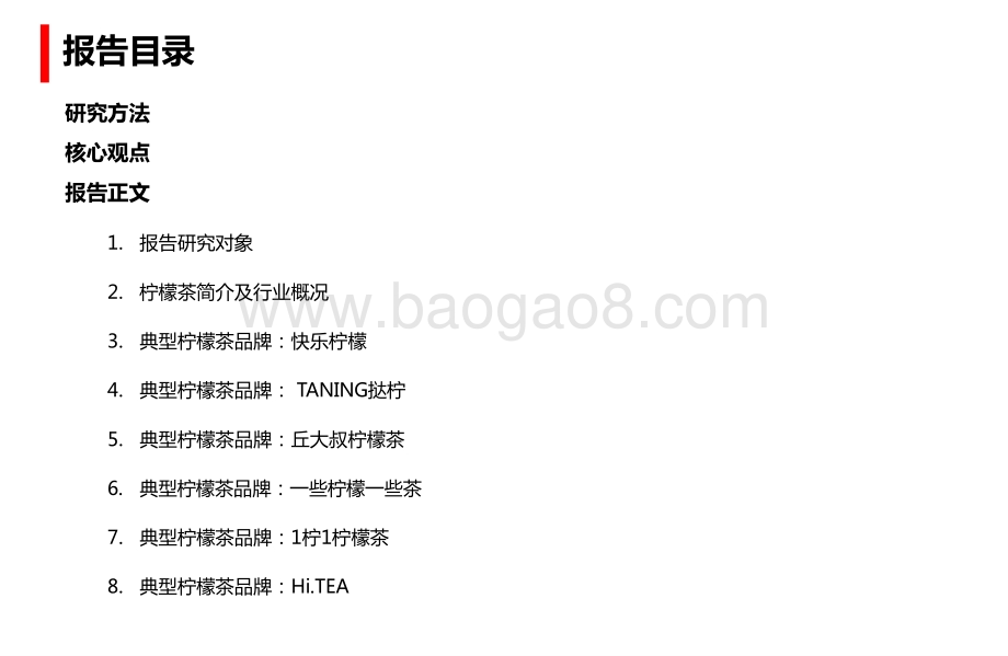 2020-2021中国柠檬茶饮差评大数据分析与研究报告.pptx_第2页