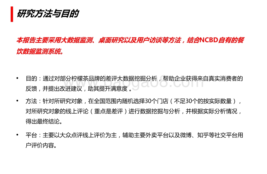 2020-2021中国柠檬茶饮差评大数据分析与研究报告.pptx_第5页