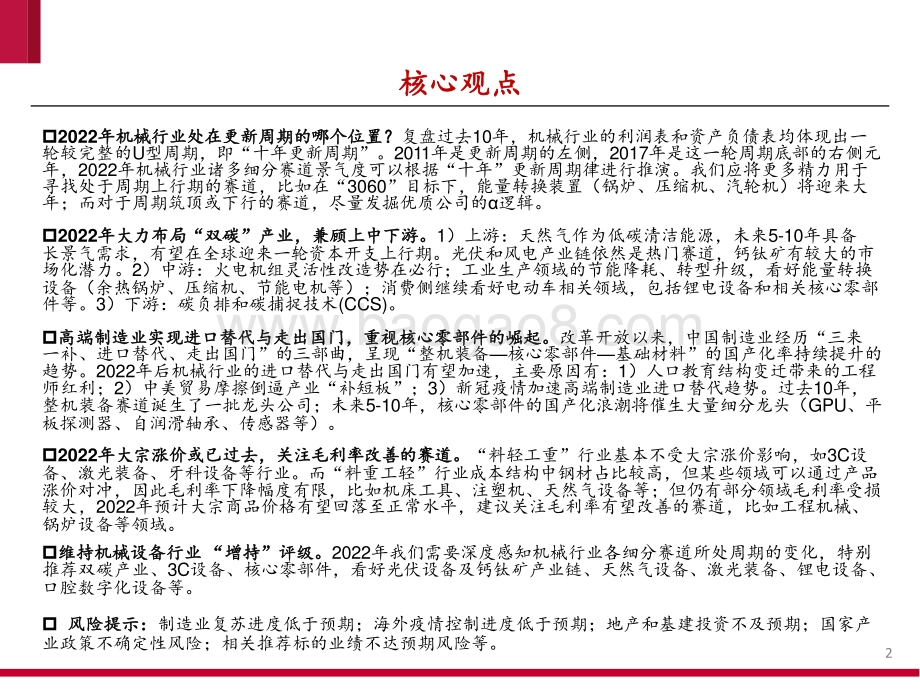 2022年机械行业投资前景研究报告.pptx_第2页