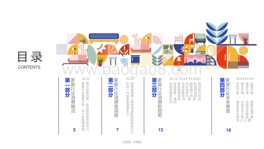 2021-2022年中国互联网家装消费趋势分析报告.pptx_第2页