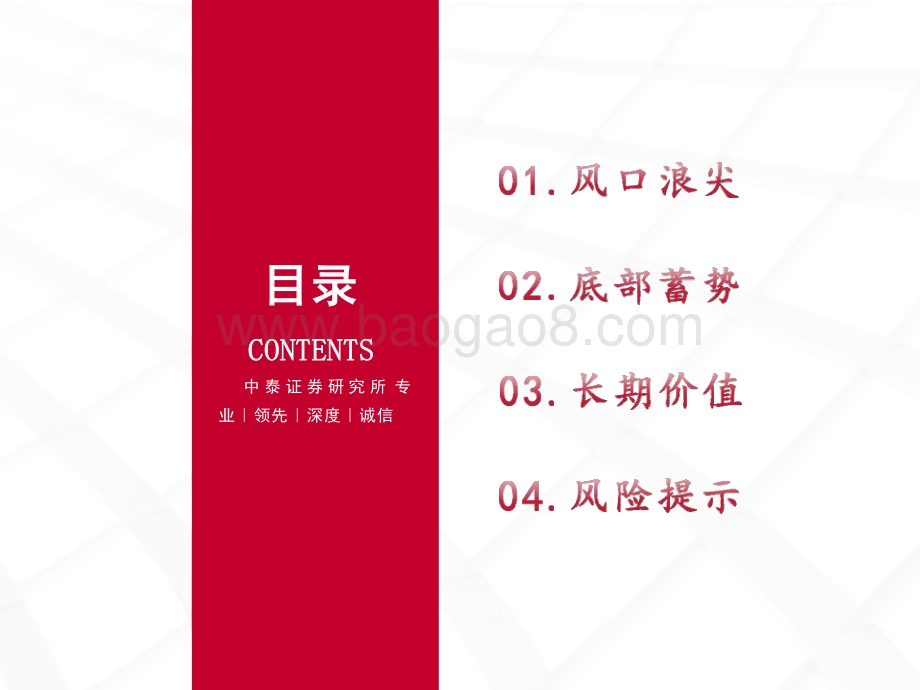 2022年农林牧渔投资前景研究报告.pptx_第3页