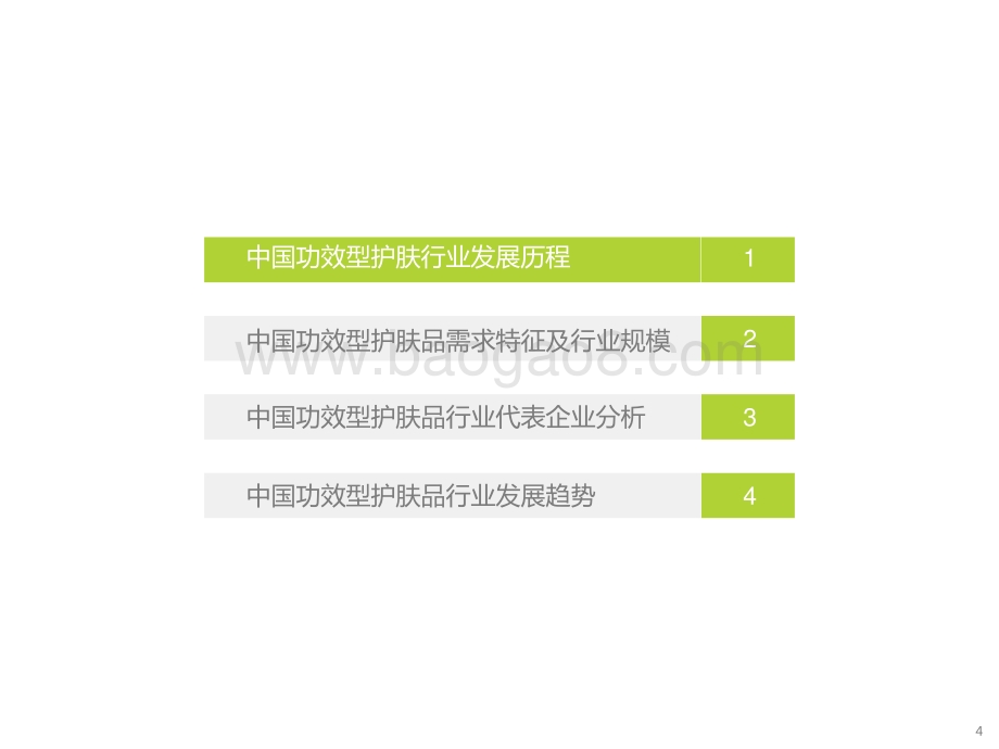 2021-2022中国功效型护肤品行业研究报告.pptx_第4页
