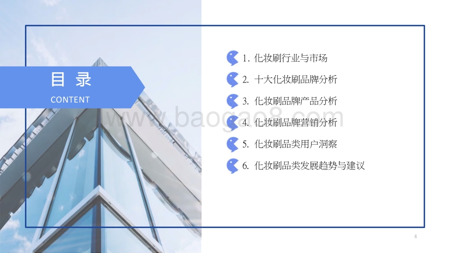 2021-2022化妆刷市场消费趋势分析报告.pptx_第2页