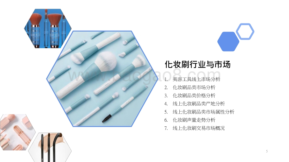 2021-2022化妆刷市场消费趋势分析报告.pptx_第3页