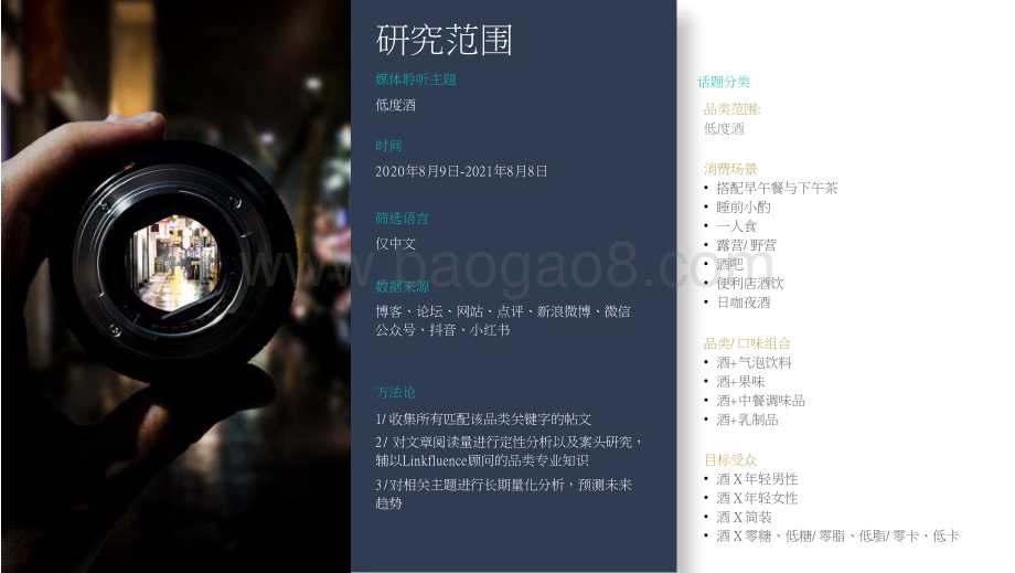 2021-2022低度酒行业消费者分析报告.pptx_第3页