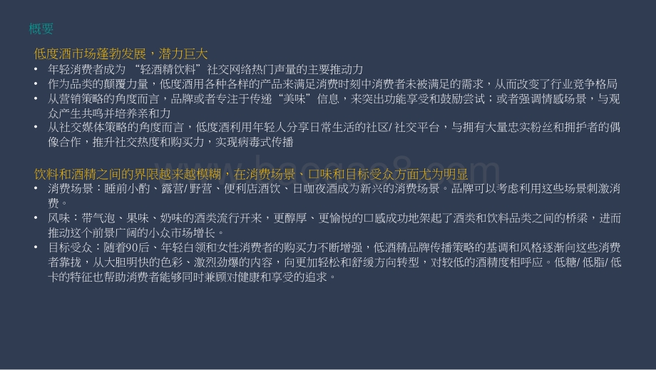 2021-2022低度酒行业消费者分析报告.pptx_第4页