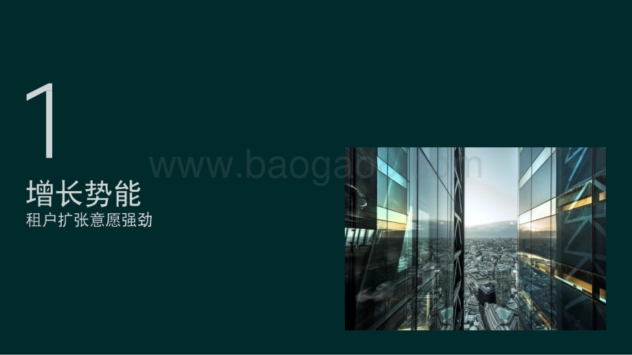 2021-2022中国写字楼市场租户调查报告.pptx_第3页