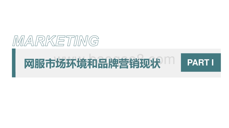 2022网服营销内容趋势洞察与优质合作达人选择标准分析报告.pptx_第2页
