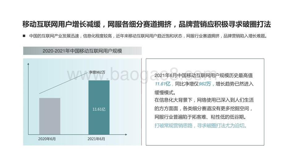 2022网服营销内容趋势洞察与优质合作达人选择标准分析报告.pptx_第3页