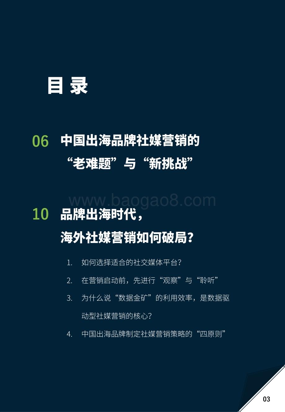 2021-2022破解社交媒体营销密码分析报告.pdf_第3页