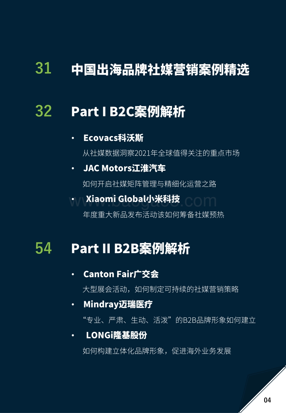 2021-2022破解社交媒体营销密码分析报告.pdf_第4页
