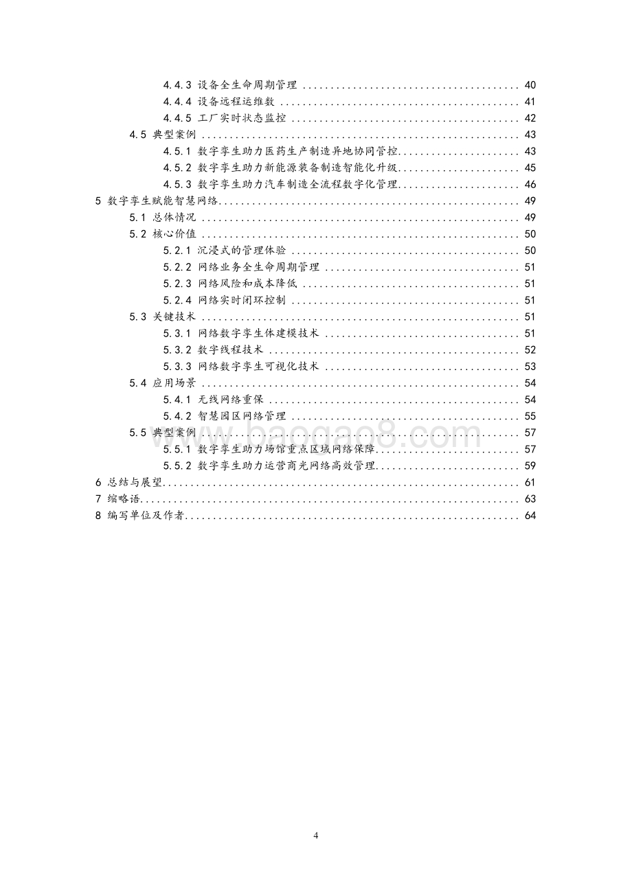 2021-2022数字孪生技术应用报告.pdf_第4页