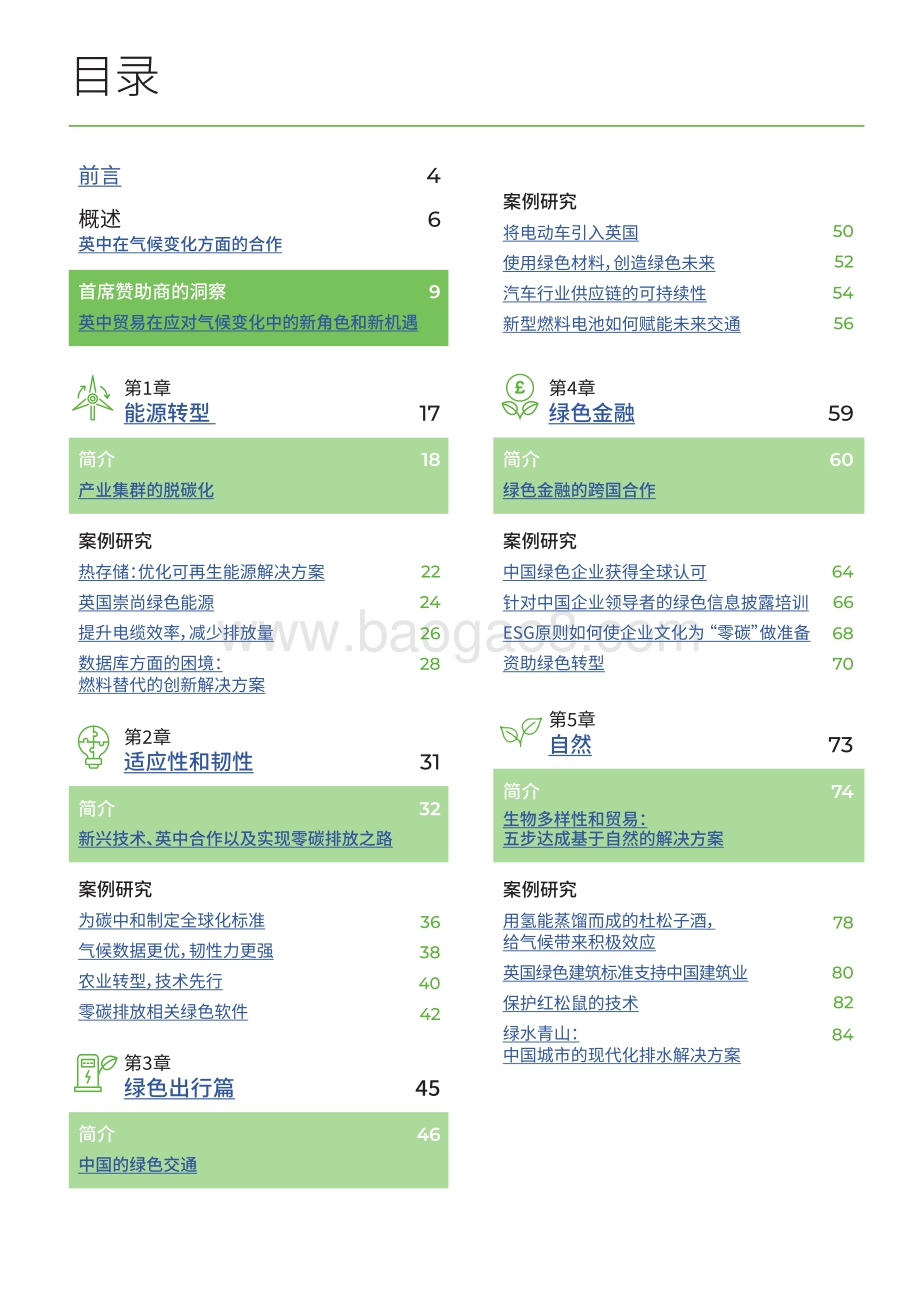 2021-2022中英零碳气候贸易分析报告.pdf_第2页