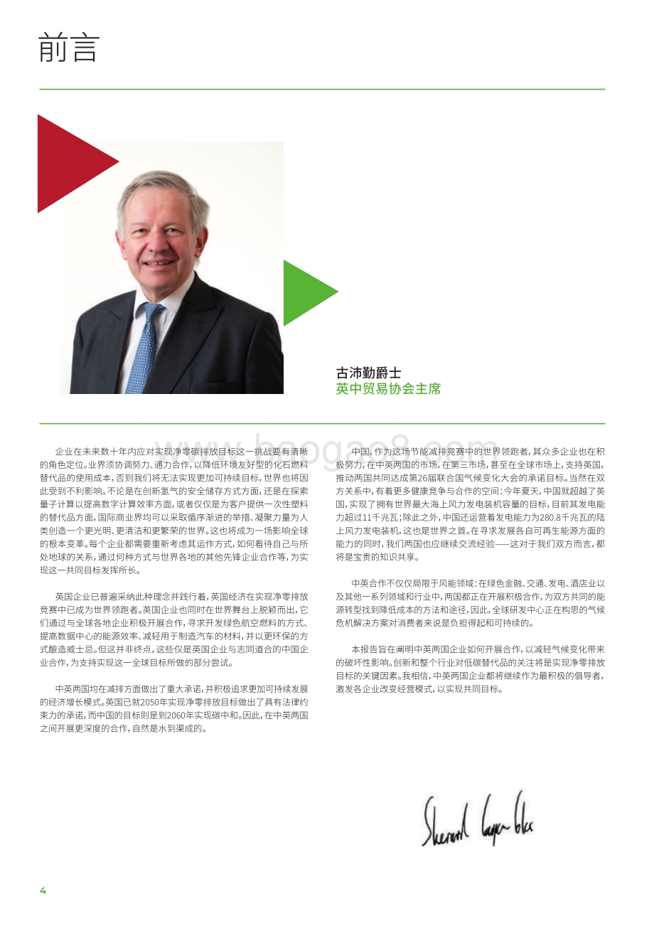 2021-2022中英零碳气候贸易分析报告.pdf_第3页