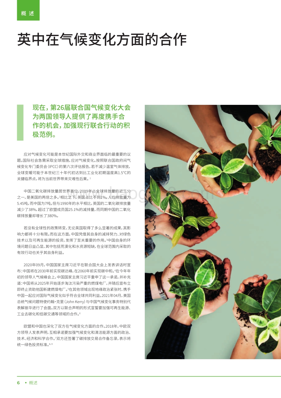2021-2022中英零碳气候贸易分析报告.pdf_第5页
