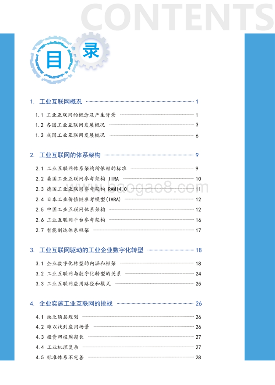 2021-2022工业互联网行业研究报告.pdf_第2页
