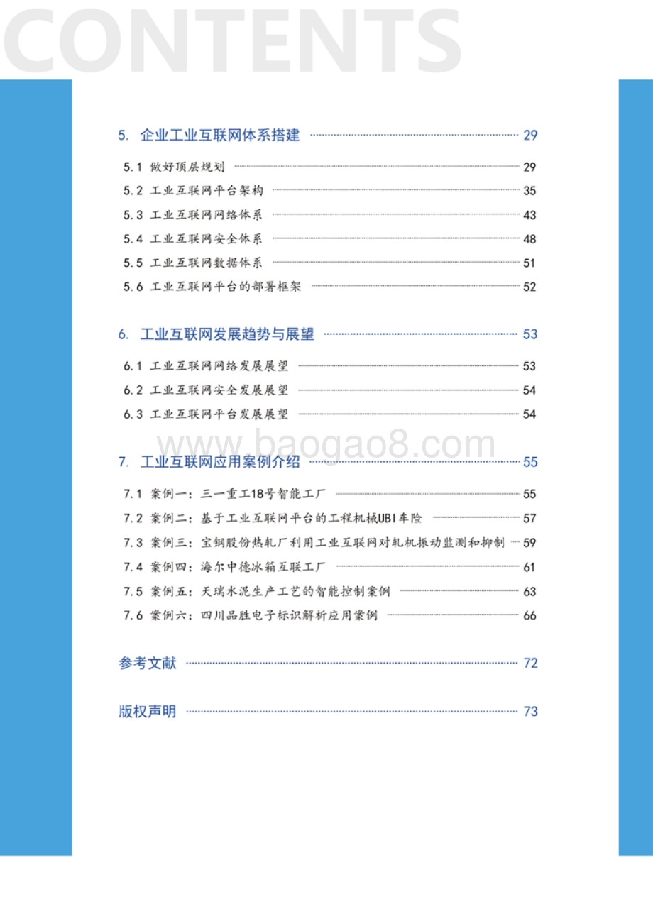 2021-2022工业互联网行业研究报告.pdf_第3页