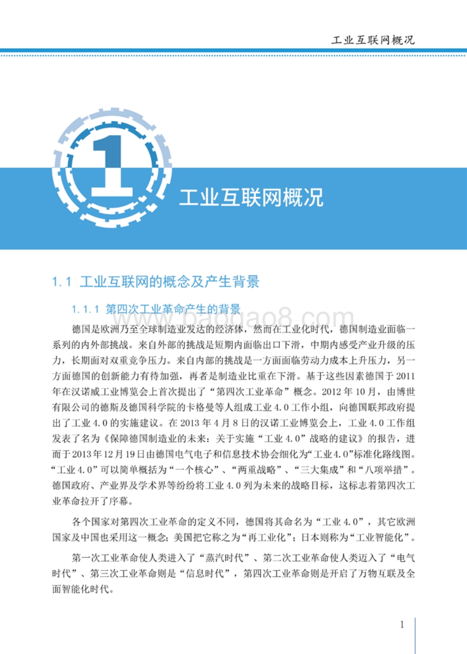 2021-2022工业互联网行业研究报告.pdf_第4页