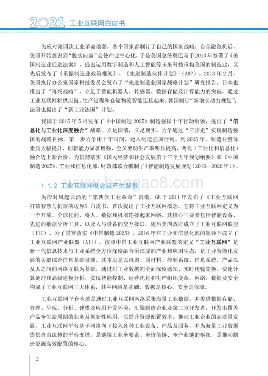 2021-2022工业互联网行业研究报告.pdf_第5页