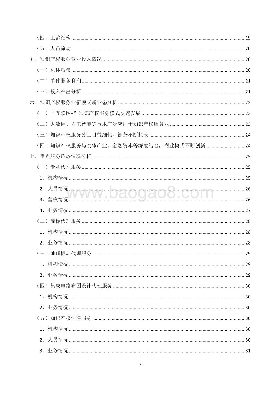 2020-2021年全国知识产权服务业统计调查报告.pdf_第3页