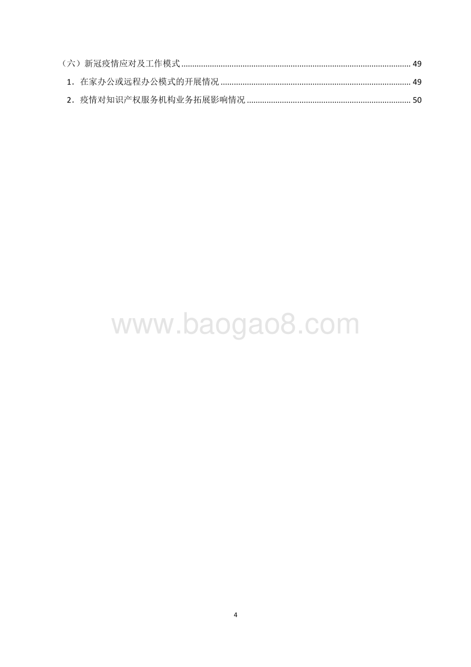 2020-2021年全国知识产权服务业统计调查报告.pdf_第5页