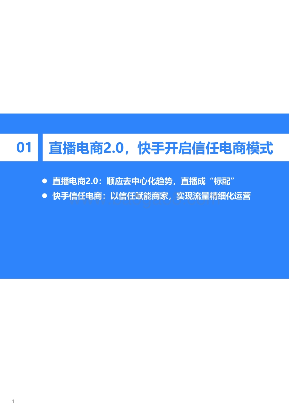 2021-2022快手电商品牌商家经营分析报告.pdf_第3页