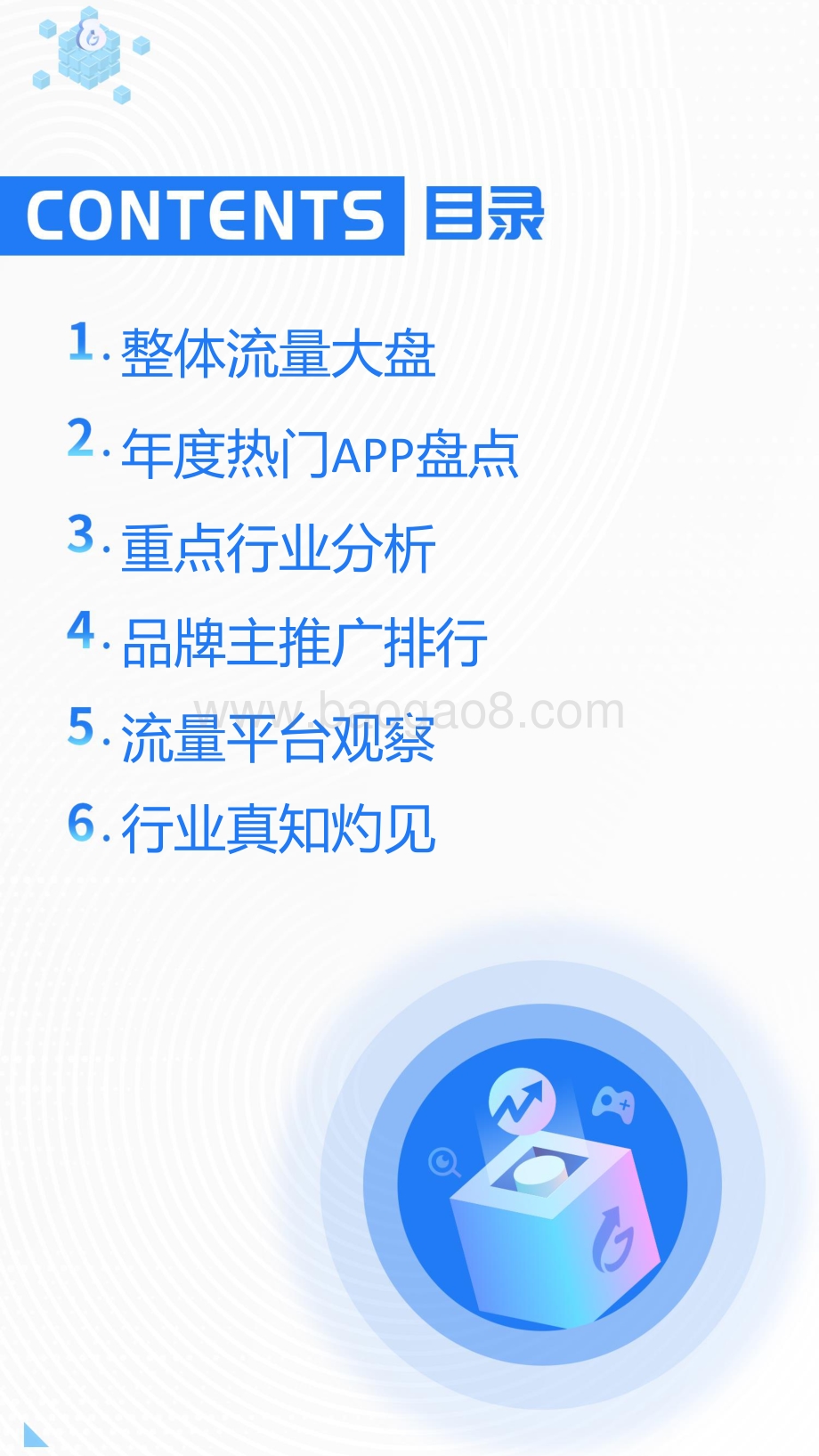 2021-2022年度移动广告流量观察研究报告.pdf_第2页