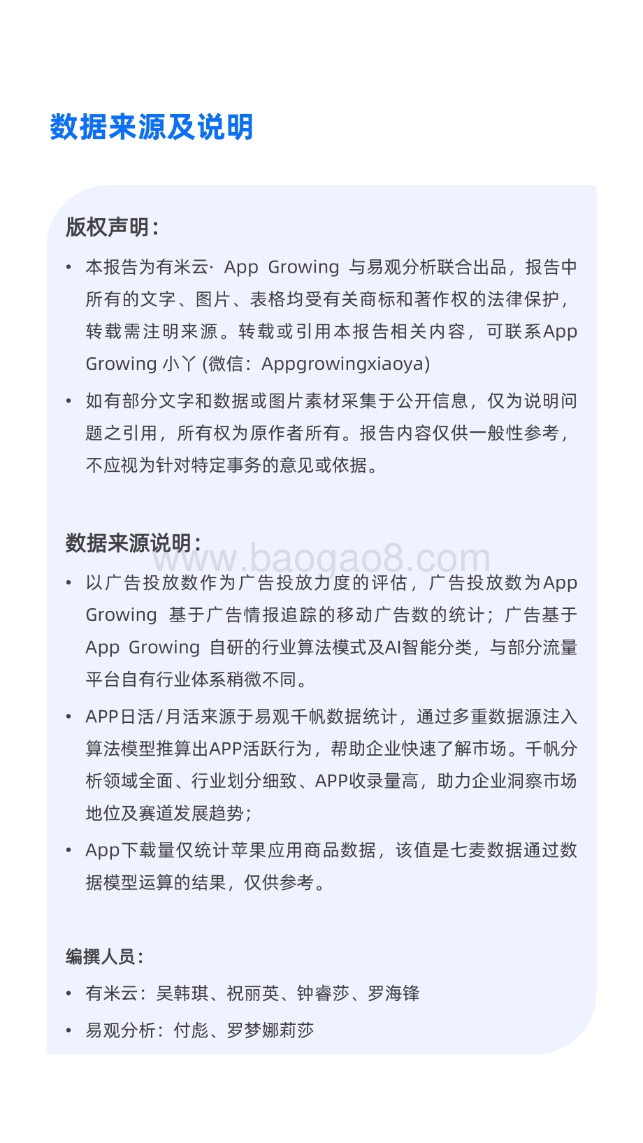 2021-2022年度移动广告流量观察研究报告.pdf_第3页
