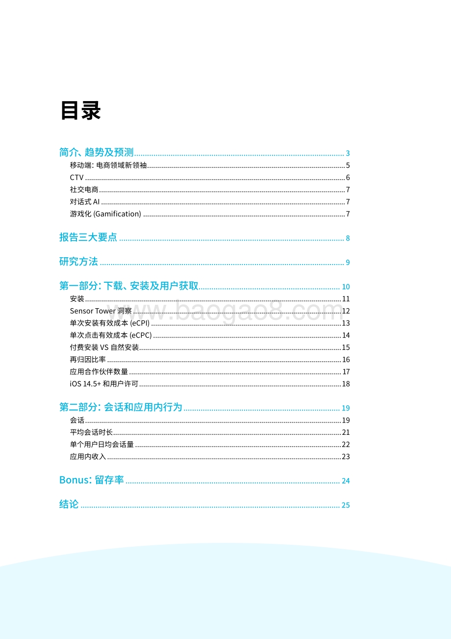 2021-2022电子商务行业移动购物热门趋势应用报告.pdf_第2页