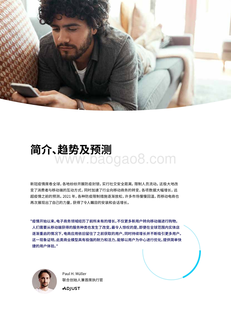 2021-2022电子商务行业移动购物热门趋势应用报告.pdf_第3页