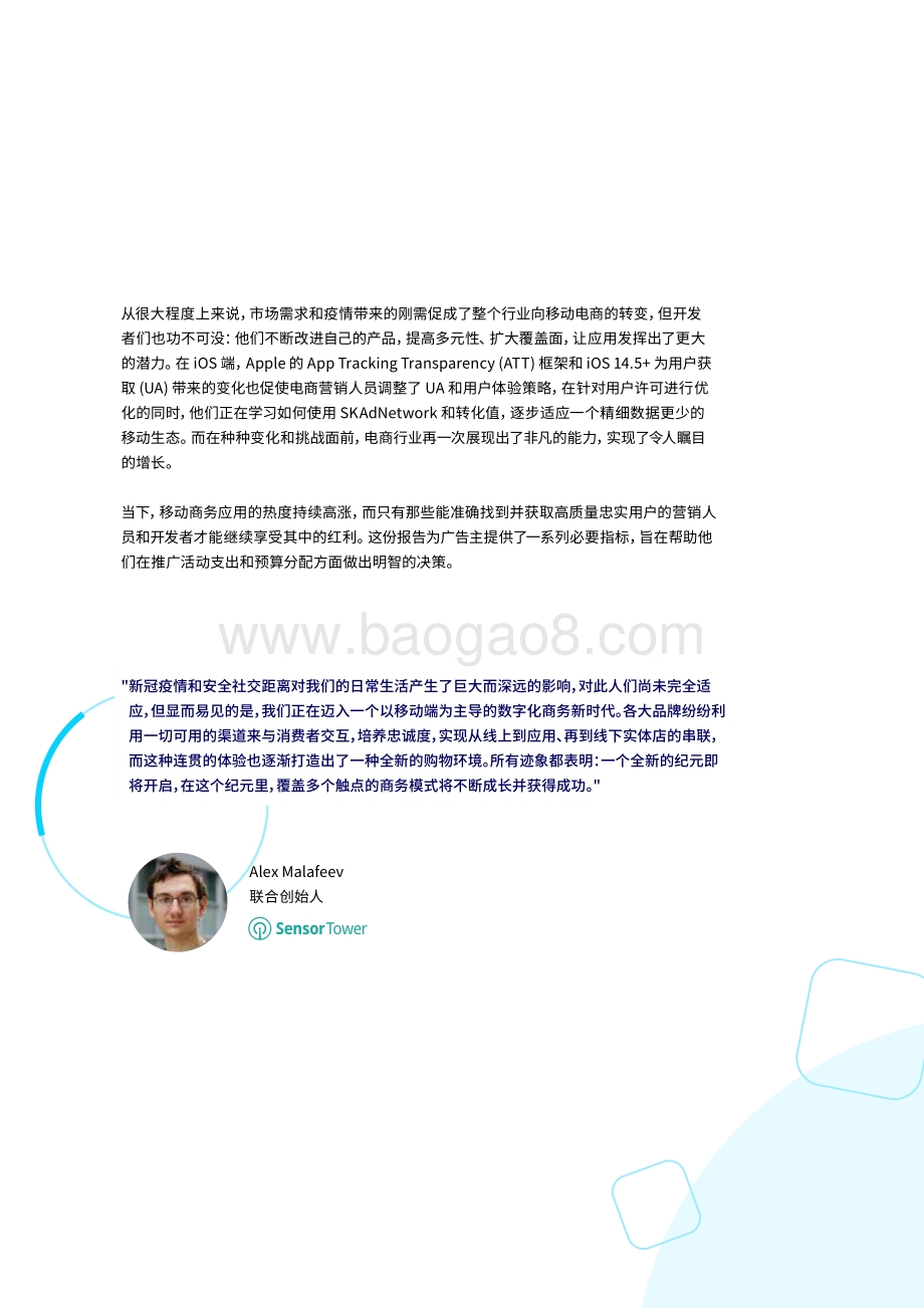 2021-2022电子商务行业移动购物热门趋势应用报告.pdf_第4页