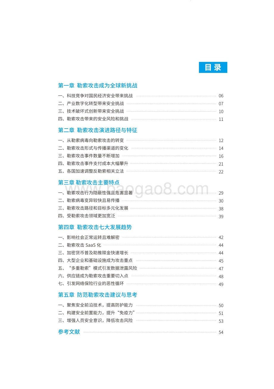 2021-2022年勒索攻击特征与趋势研究报告.pdf_第2页