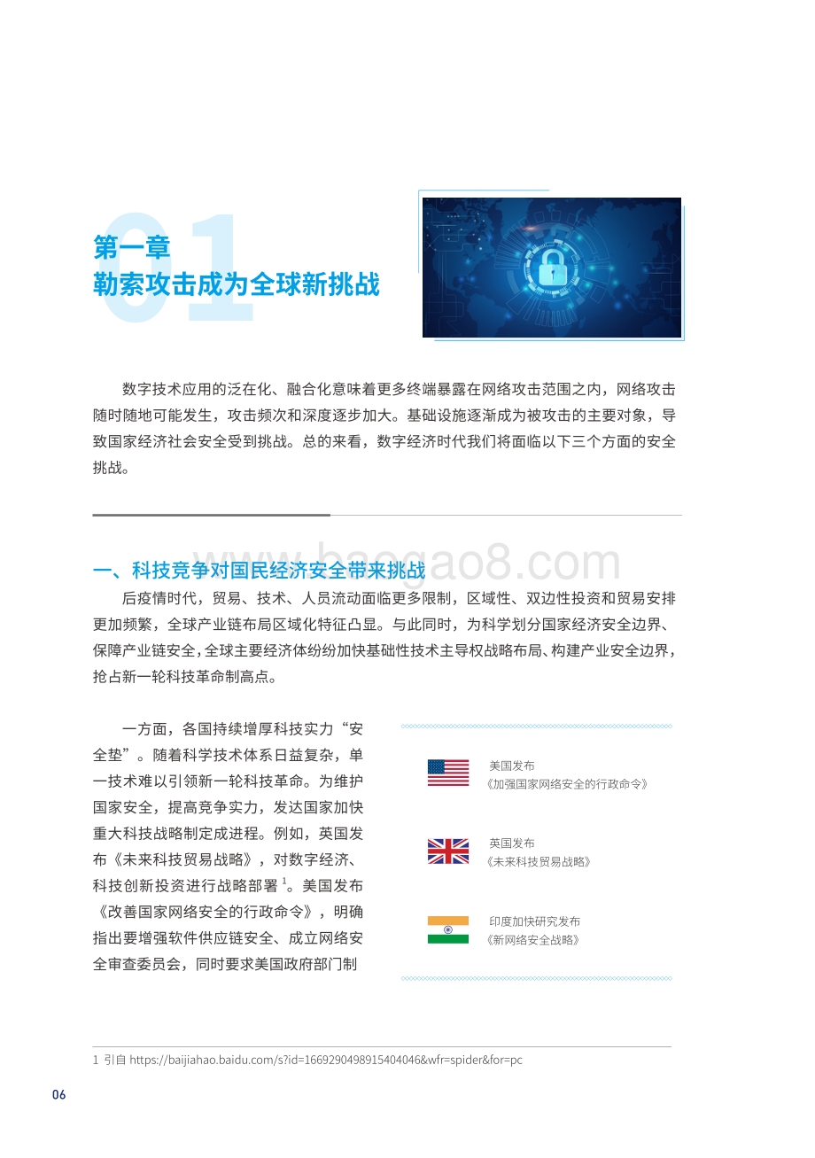 2021-2022年勒索攻击特征与趋势研究报告.pdf_第5页