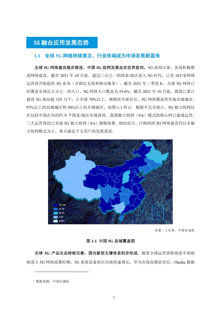 2021-2022年5G应用创新发展研究报告.pdf_第4页