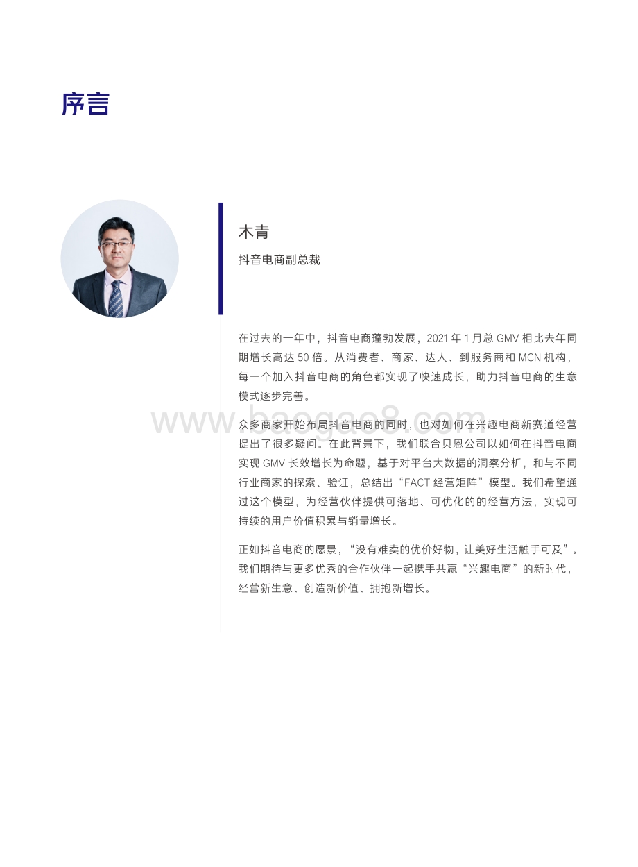2021-2022抖音电商商家经营方法论研究报告.pdf_第3页