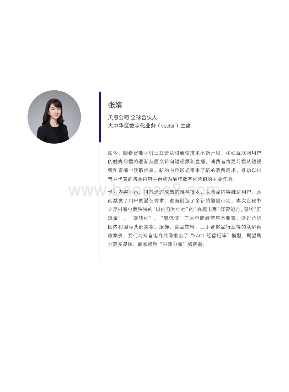 2021-2022抖音电商商家经营方法论研究报告.pdf_第4页